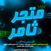 ثامر ستور