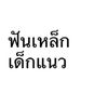jiratchaya_130