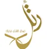 ratil_quran2