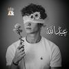 ☠️اللول🤫🤐