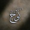 noah_quran