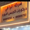 alraqidecor