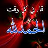 alhamdulellahforever