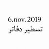 6.nov.2019