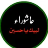 البيك ياحسين