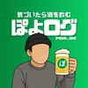 ぽよログ I 東京グルメ