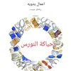iraqiq82