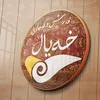 فەرش و کومباری خەیاڵ
