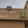 الاسواق النمودجية بالعيون