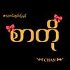 ༆𝐂𝐇𝐀𝐍 စာတို࿐