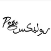 ﮼رولیکس🩶.