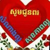 sok.khom.sok.khom