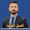 اخوة ابو العيس