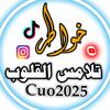 خواطر تلامس القلوب🫀