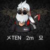 メTENㅤ2mㅤ모
