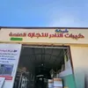 khayrat_alnaadir