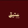 متجر عتيق