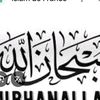sobhanellah2