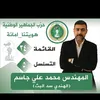 الاستاذ محمد علي جاسم الهندي