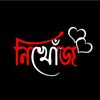 ♡_নিখোঁজ_♡