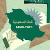 saudi.top1