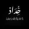 نبأ ١٤٤٦