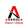 وصفات عسولة ASSOULA
