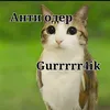 gurrrrr4ik_official
