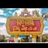 aunaung259