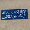 كن معا الله