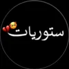 ستوُرٍيات
