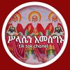 ሥላሴን አመስግኑ