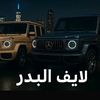 albader_live