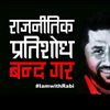 रवि लामिछाने समर्थक 🔔🇳🇵