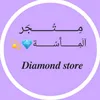 متجر الماسه