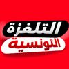 التلفزة التونسية TN
