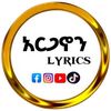 arganon_lyrics