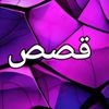 g_funstories