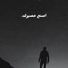 ibrahem3656