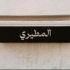 lmutairi_305