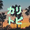 LAカリフォルニア🌴観光/お土産/情報【カリトピ】