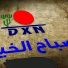 hanan_dxn1