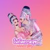 🧡โฟกัสความสุข💜[NuNoon Story]