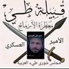 البيرق  الطائي  ☠️