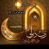 الا بذكر الله تطمئـنُ القلوب🐥