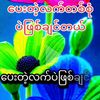 u.aung1036