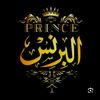 البرنس 👑