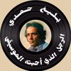 baligh_hamdy