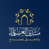 منتدى العلماء