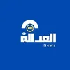 قناة العدالة news